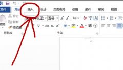 word2013中如何编辑页眉页脚