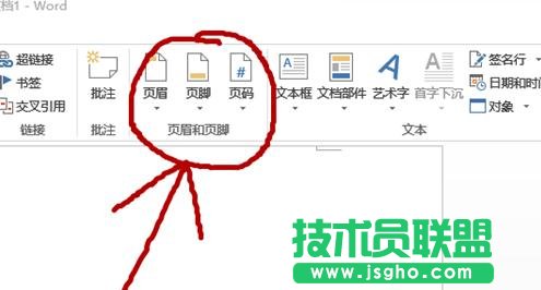 word2013中如何编辑页眉页脚