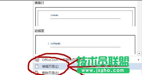 word2013中如何编辑页眉页脚