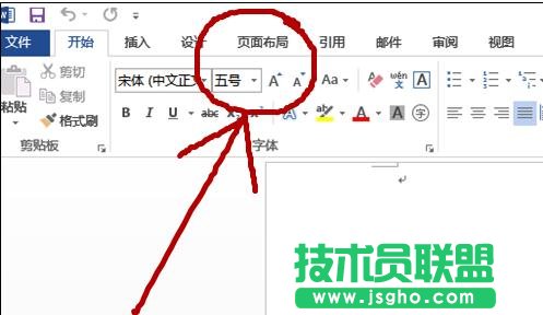 word2013中如何编辑页眉页脚