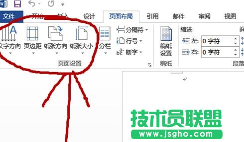 word2013中如何编辑页眉页脚