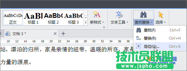 WPS如何快速跳转指定页面  三联