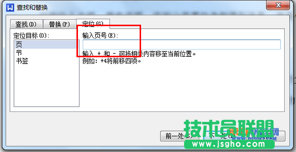 WPS如何快速跳转指定页面
