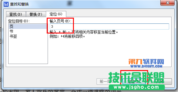 WPS如何快速跳转指定页面