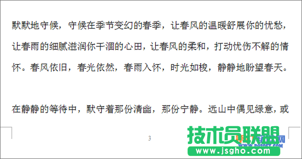 WPS如何快速跳转指定页面
