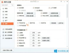 Win8如何关闭搜狗输入法自动更新升级PinyinUp？