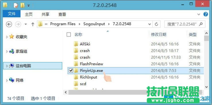 Win8如何关闭搜狗输入法自动更新升级PinyinUp？