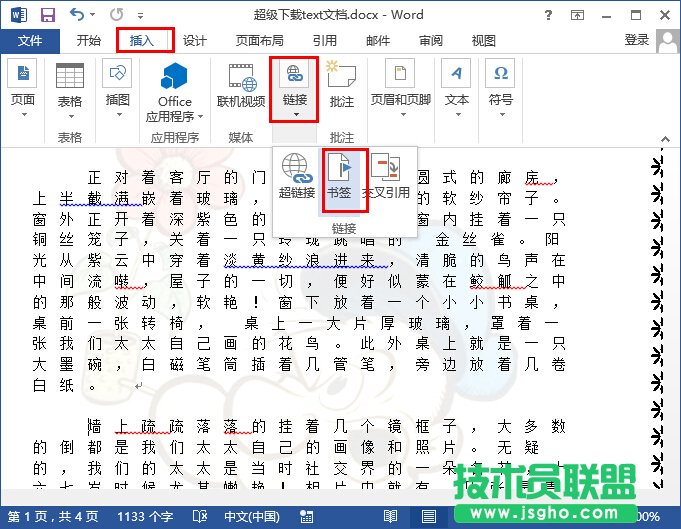 word如何超链接到本文档的某个位置 三联