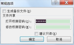 excel2007如何加密？
