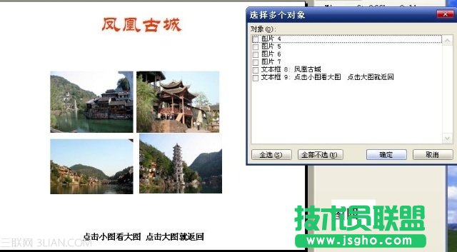 如何用PPT制作点击小图看大图