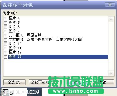 如何用PPT制作点击小图看大图