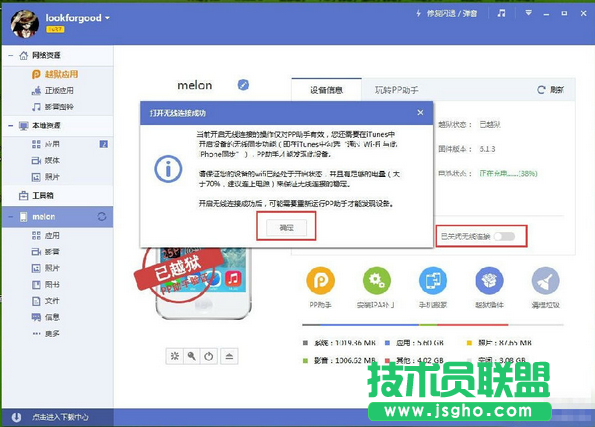 PP助手教程