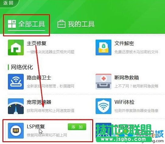 Windows10系统打不开QQ提示错误0x00000005的解决步骤2