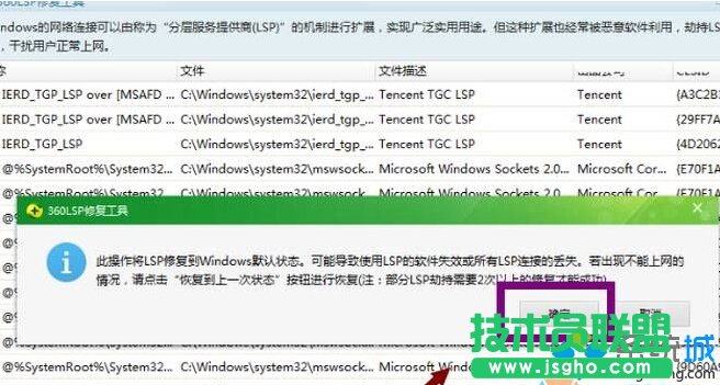 Windows10系统打不开QQ提示错误0x00000005的解决步骤3