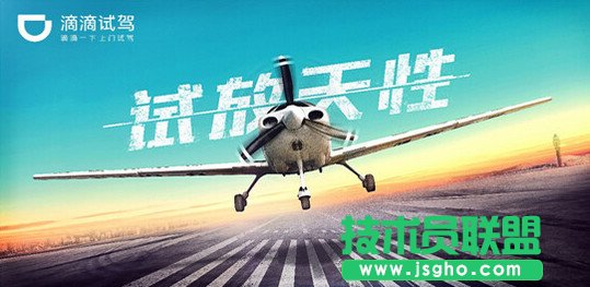 滴滴飞机试驾玩法 三联