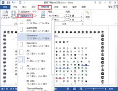 word2013如何设置纸张大小