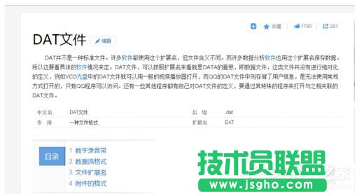 Win7系统如何打开Dat文件？ 三联