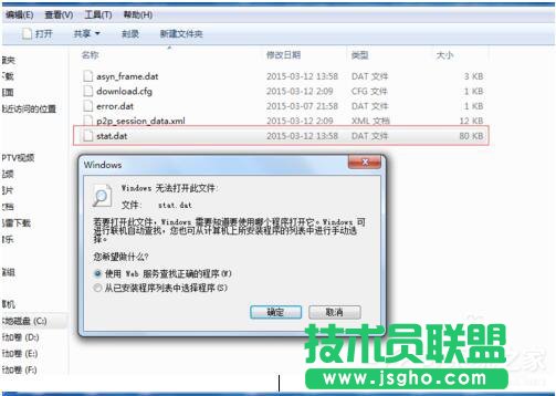 Win7如何打开Dat文件？打开Dat文件的方法