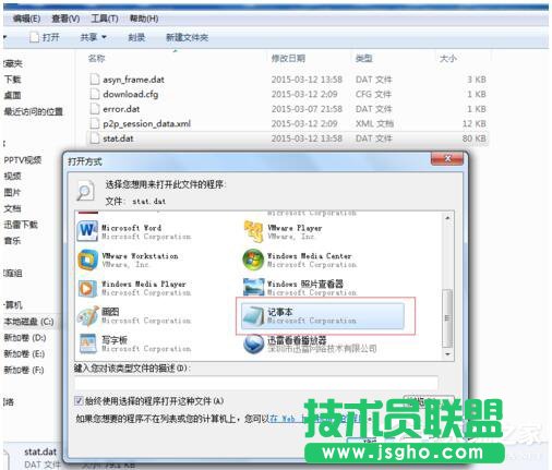 Win7如何打开Dat文件？打开Dat文件的方法