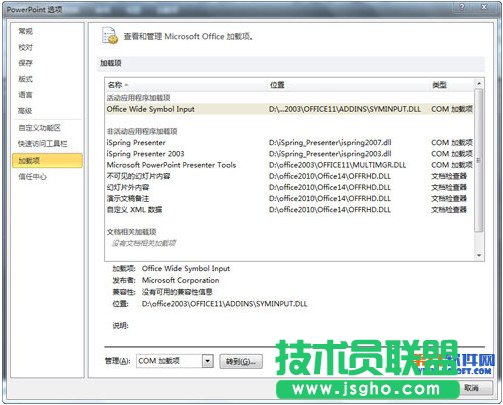 怎样加速PPT打开速度？