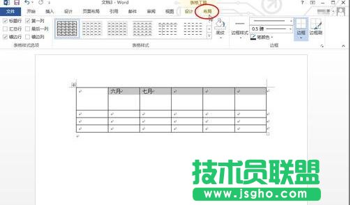 word2013如何将表格文字居中
