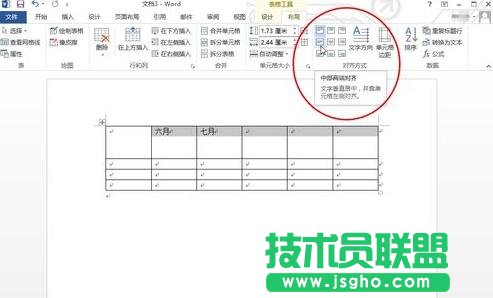 word2013如何将表格文字居中