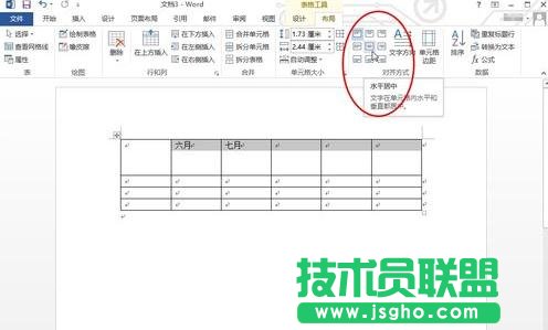 word2013如何将表格文字居中