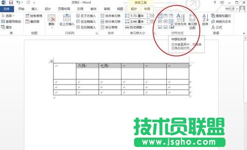 word2013如何将表格文字居中