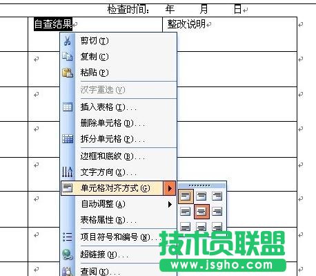 word2013如何将表格文字居中