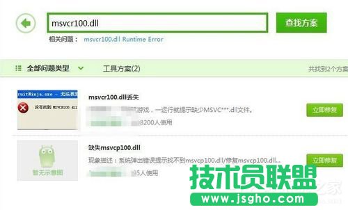 Win7计算机中Msvcr100.dll丢失的解决方法