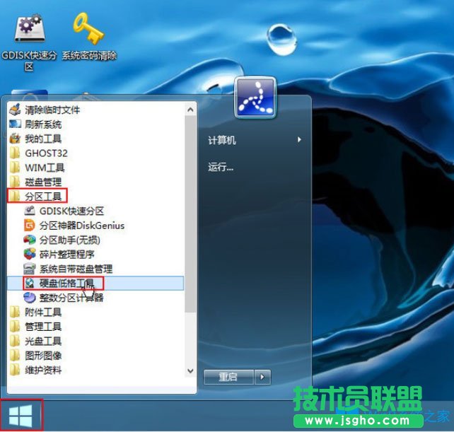 Win8系统PE硬盘如何低格？Win8系统PE硬盘低格方法