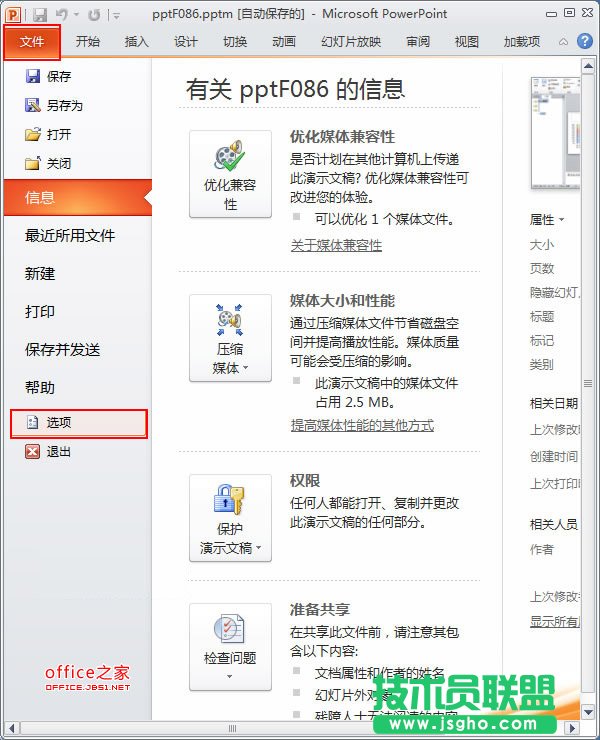 PPT2010中如何增加撤销次数  三联