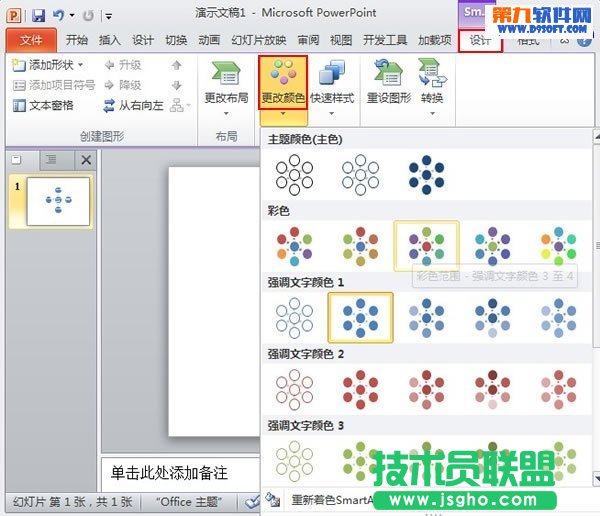 PowerPoint怎么将文本转换为SmartArt图形