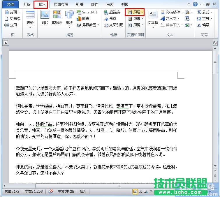 如何在Word2010中插入页眉？ 三联
