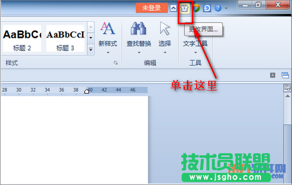 如何更换WPS文档界面？