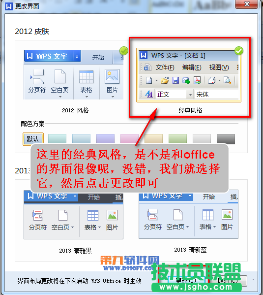 如何更换WPS文档界面？