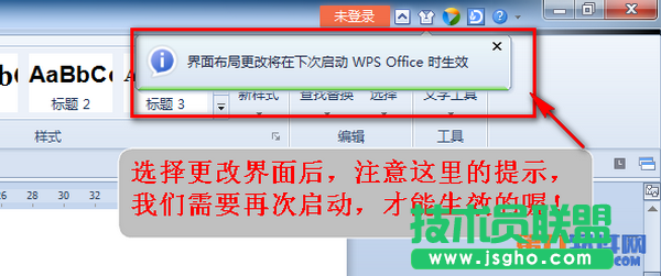 如何更换WPS文档界面？