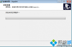 win7操作系统使用inpaint软件去除图片水印的方法