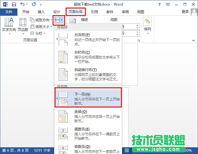 word2013文字方向如何修改 三联