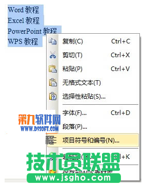 WPS怎样在选项中添加ABCD