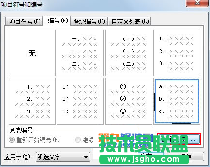 WPS怎样在选项中添加ABCD