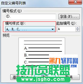 WPS怎样在选项中添加ABCD