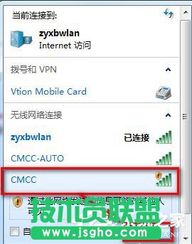 Win7系统CMCC edu登陆界面在哪里？ 三联