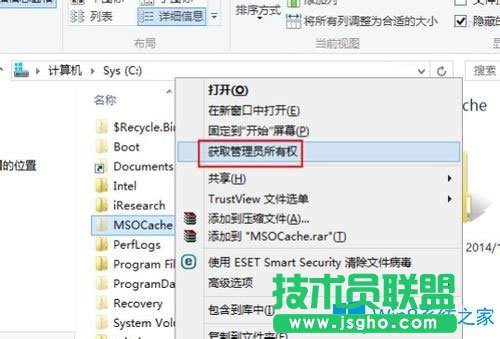 Win8系统如何删除隐藏的MSOCache文件夹？