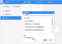 有道云笔记客户端如何进行更新