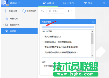 有道云笔记更新教程
