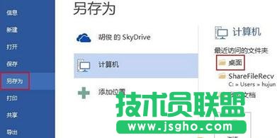 word2013文档加密的两种技巧