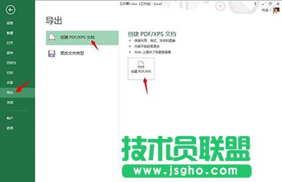 Office 2013将Excel表格转换成PDF文档的方法   三联