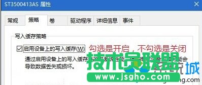 Windows10开启、关闭硬盘写入缓存的步骤3