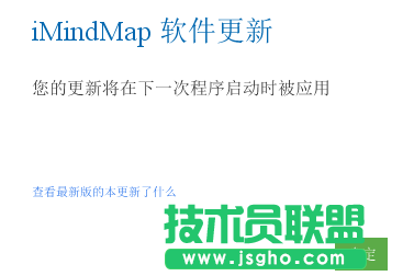 iMindMap思维导图如何更新版本